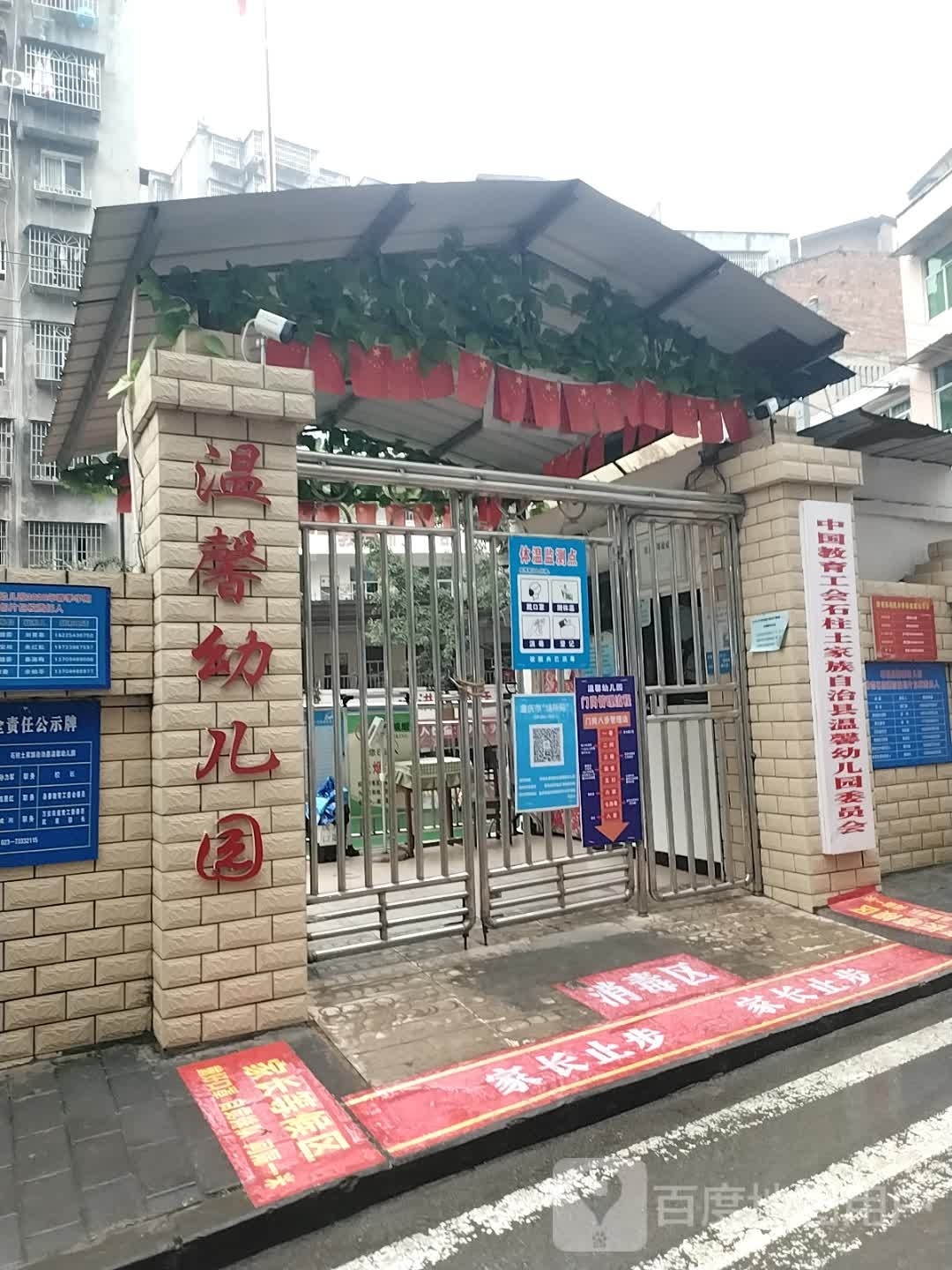 温心幼儿园(园林街店)