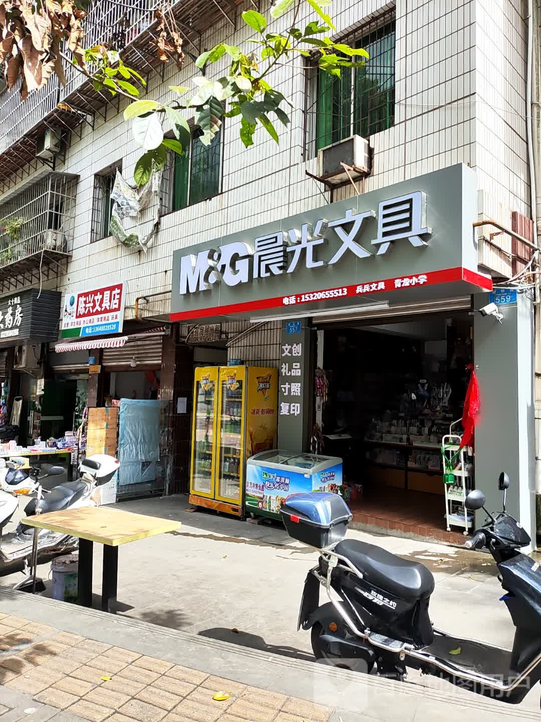 陈兴文具店