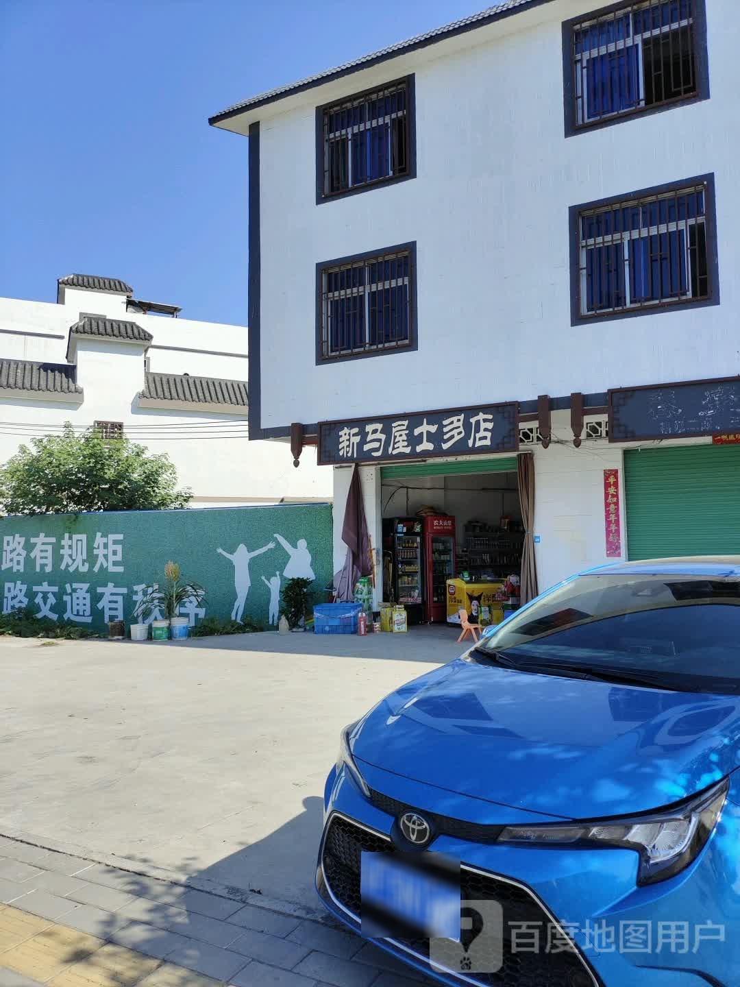 新马屋十多店
