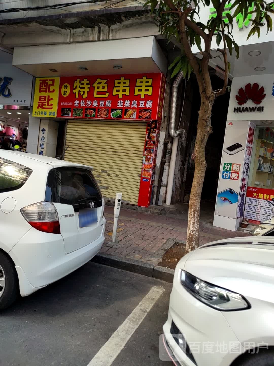 玲记特色炸串