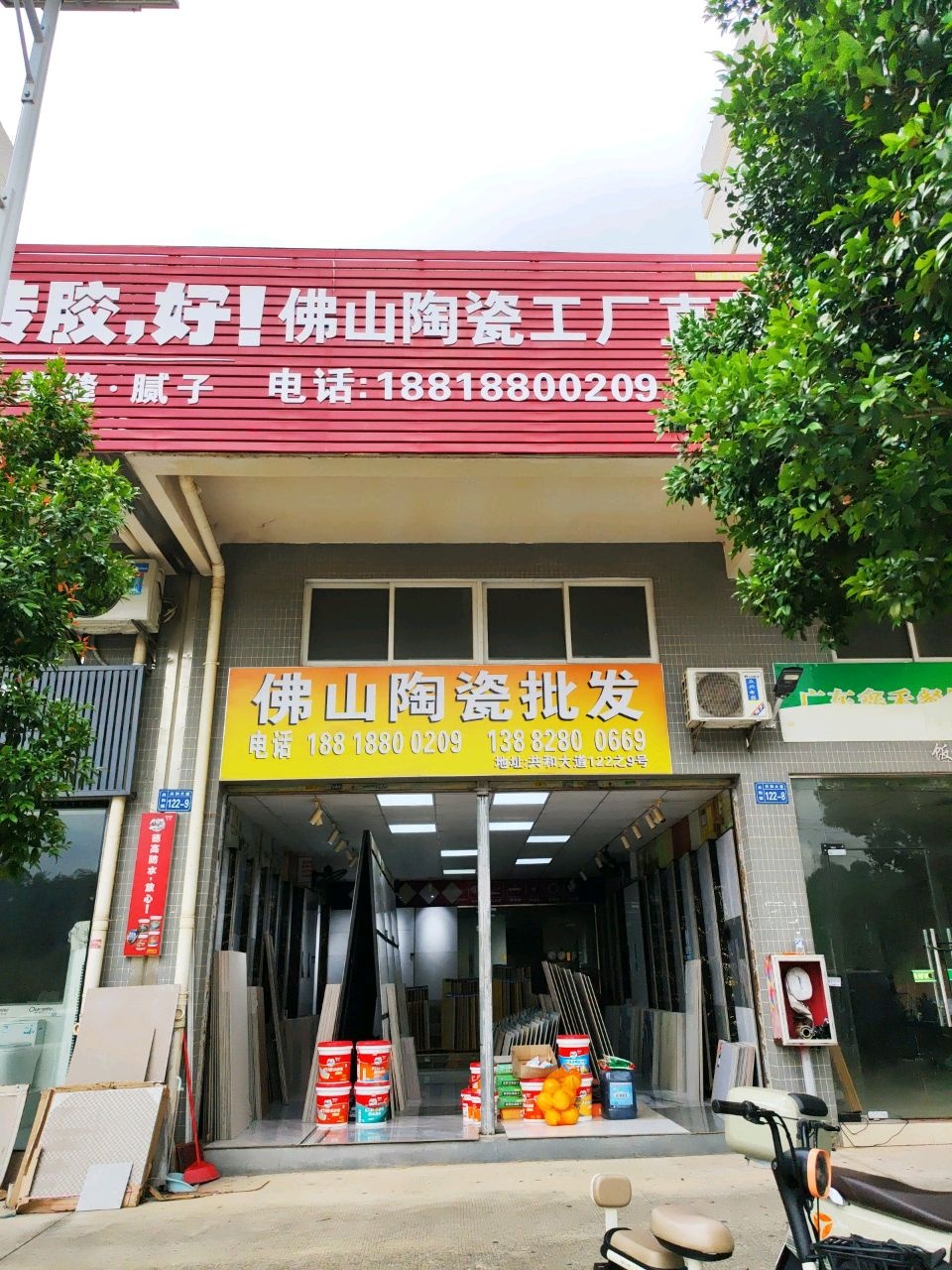 佛山陶瓷批发(共和店)