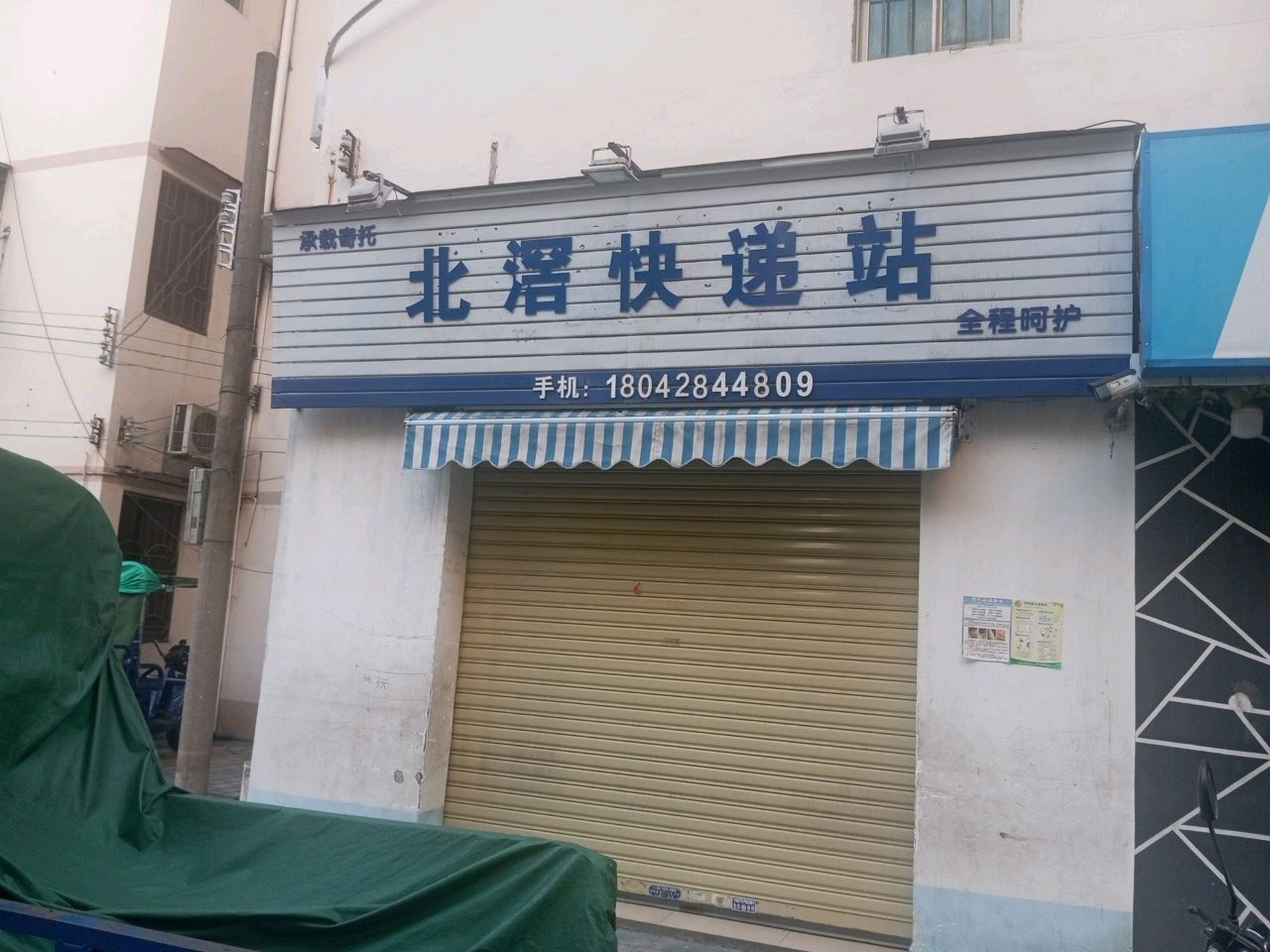 北滘快递站