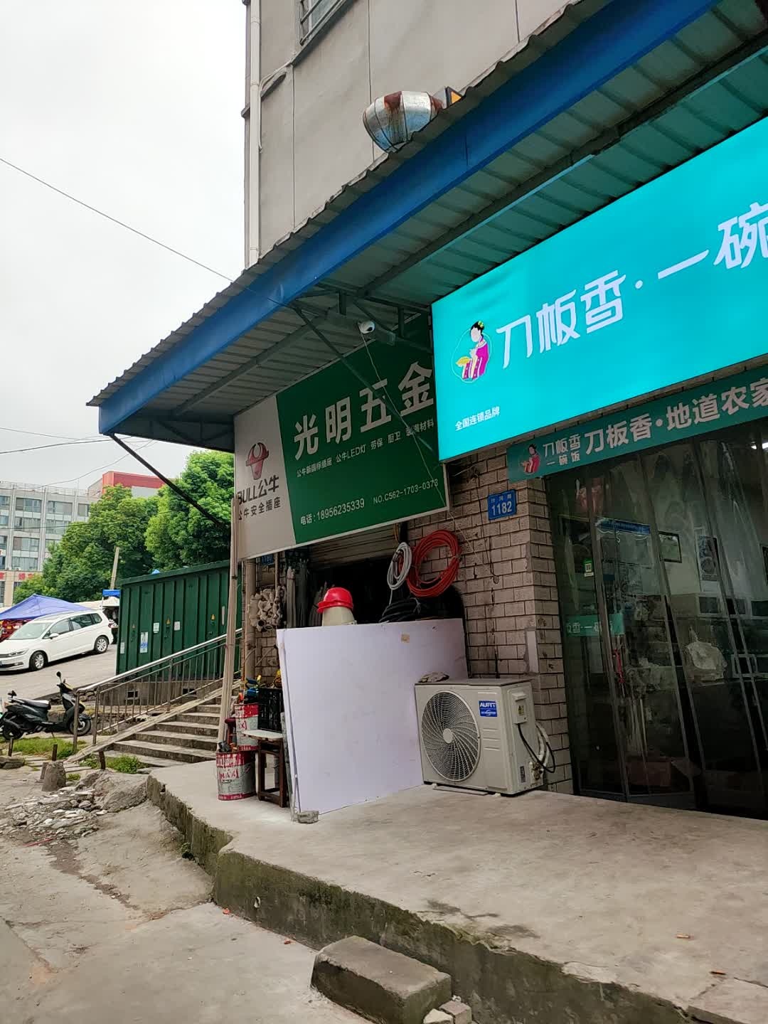 光明五金(银杏商贸城店)