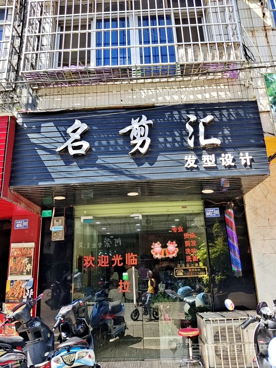 名剪汇发型射击