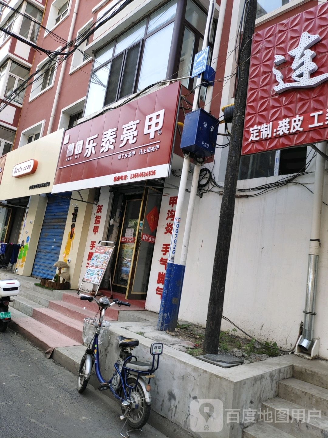 乐泰亮甲(南市街店)