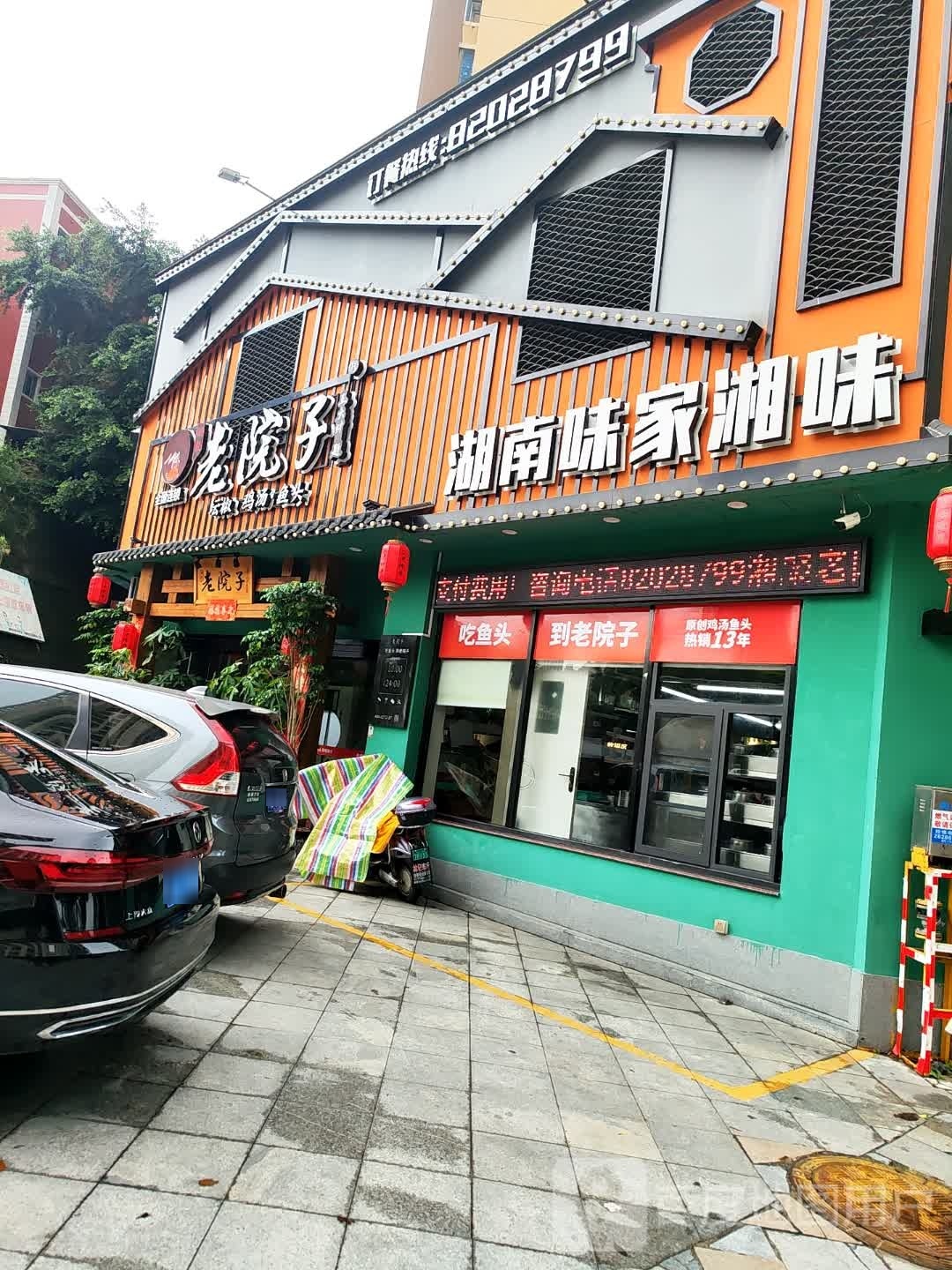 湖南卫家湘味