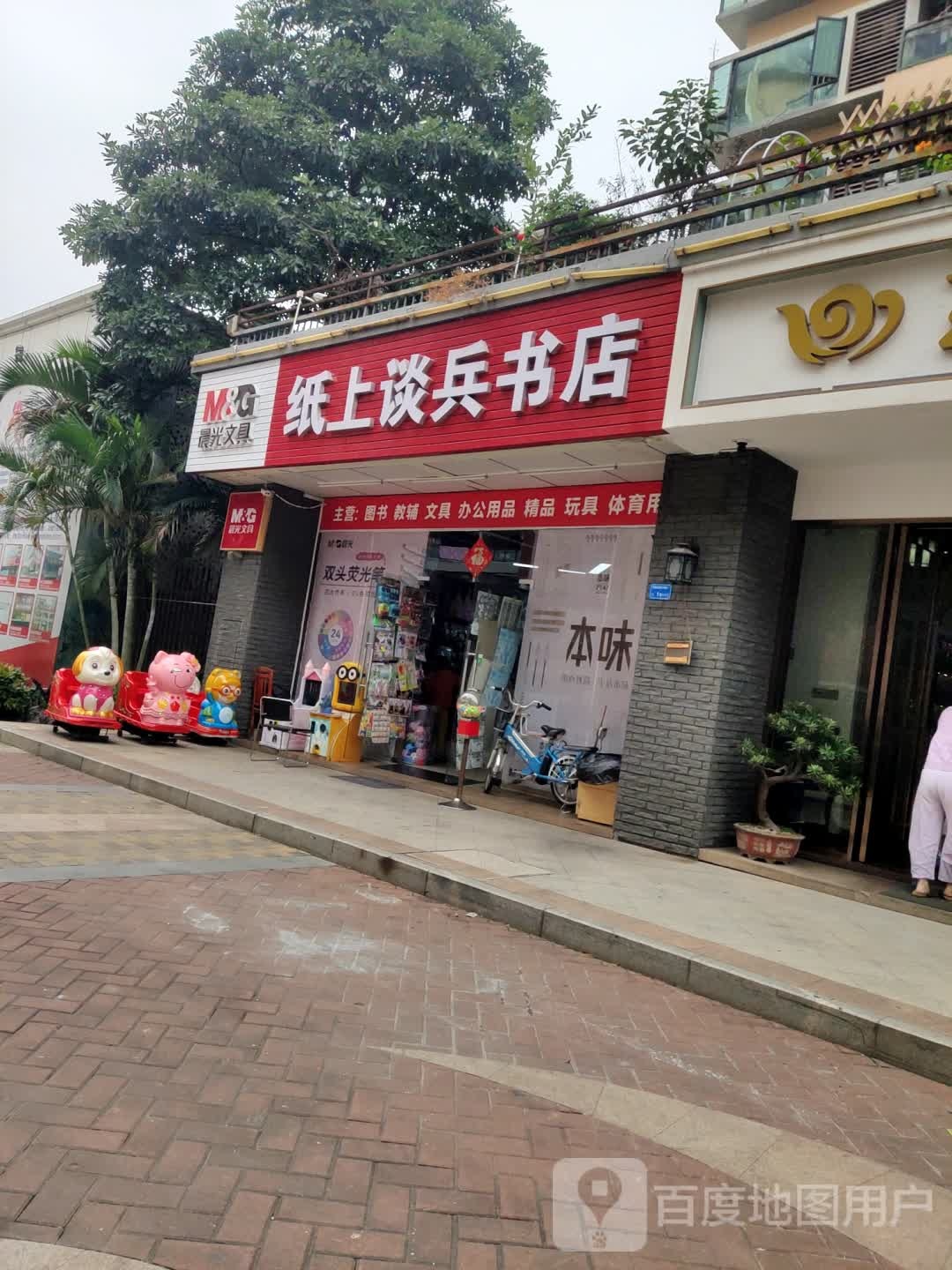 纸上谈兵书城(环城东路店)