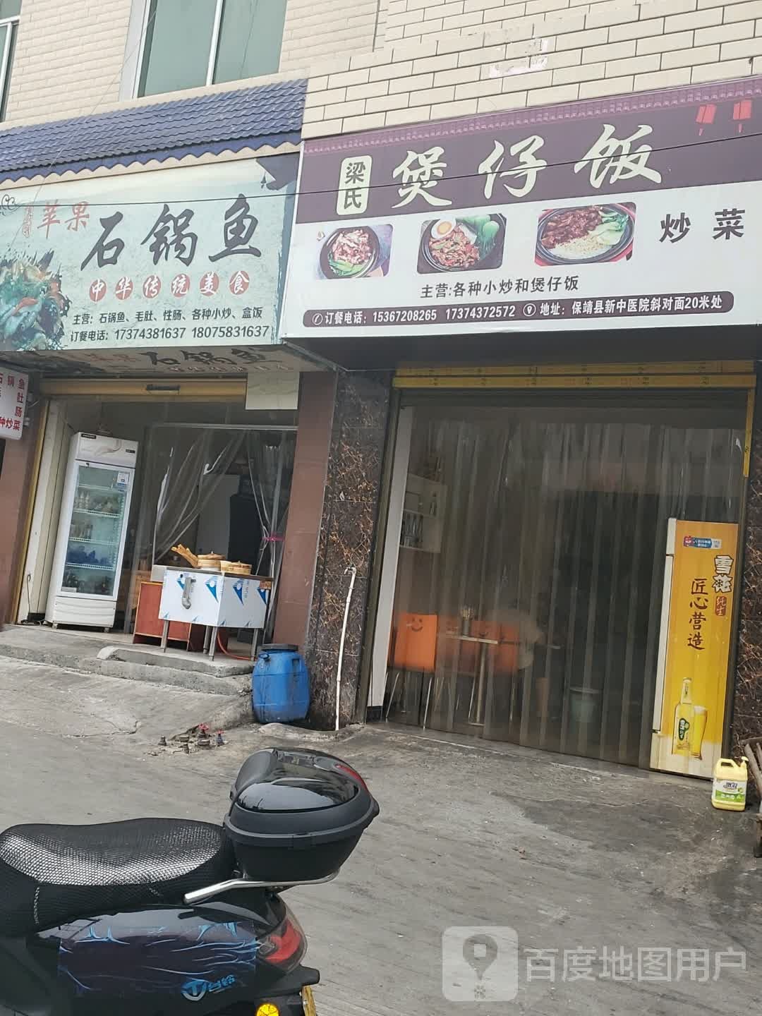 梁氏堡仔饭