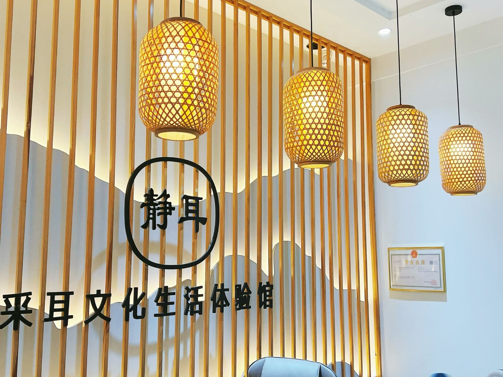 静耳采耳文化生活体验馆(南榆路店)