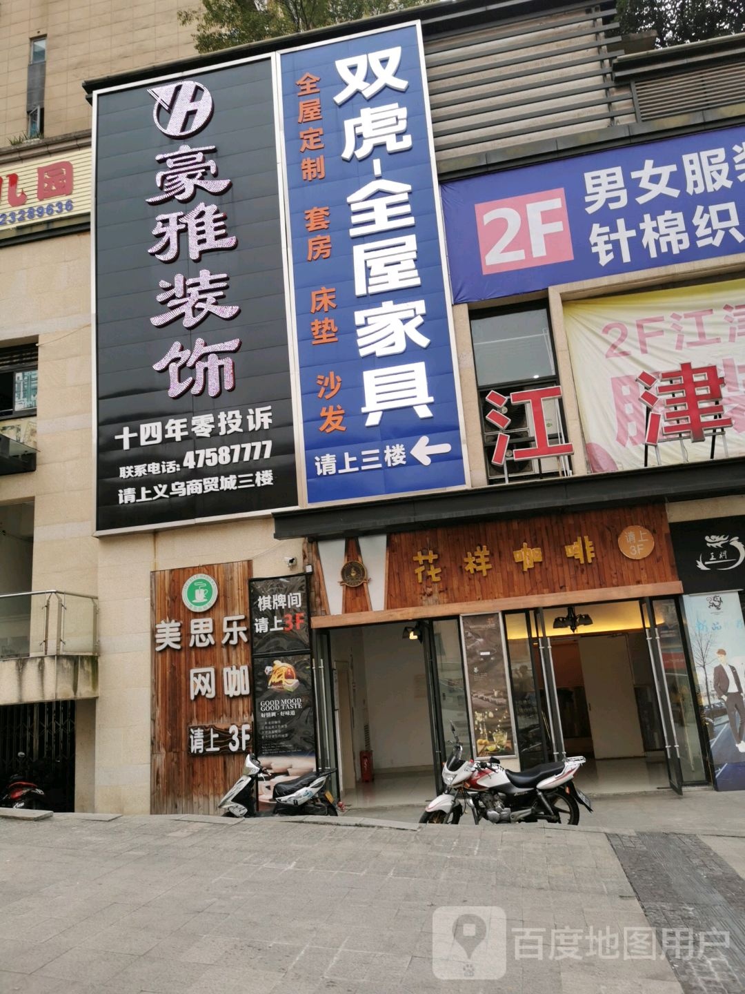 重庆市江津区豪雅装饰有限公司