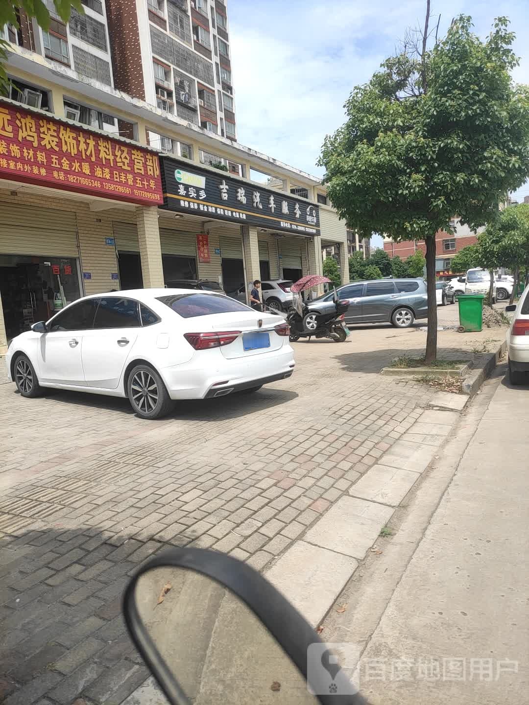 嘉实多吉瑞汽车服务
