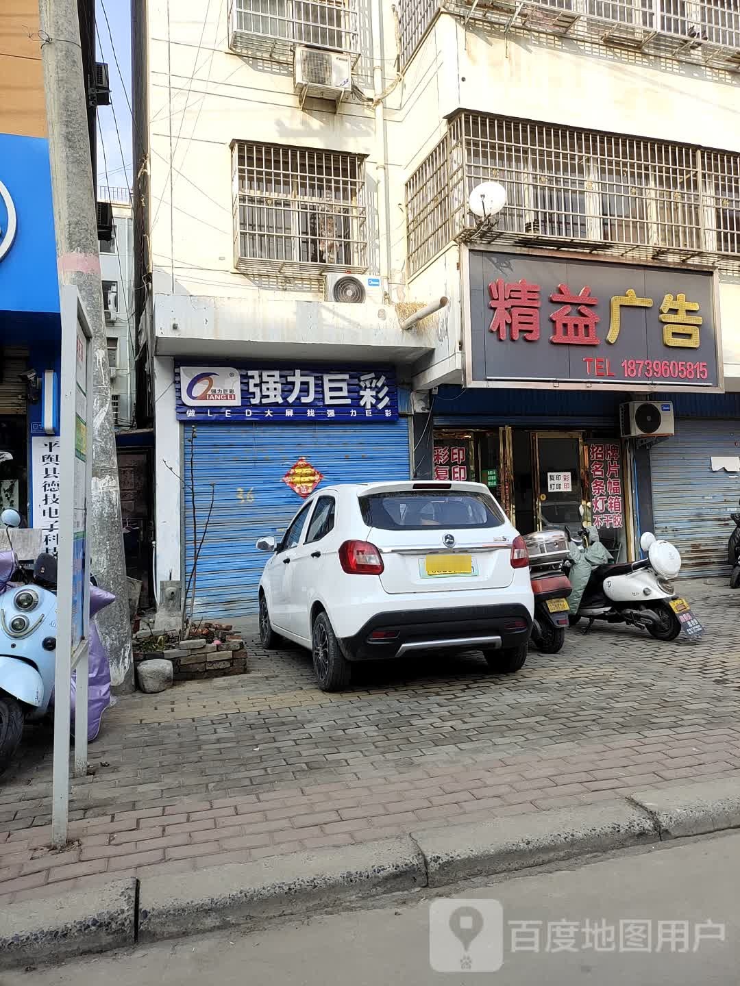 平舆县强力巨彩(永兴路店)