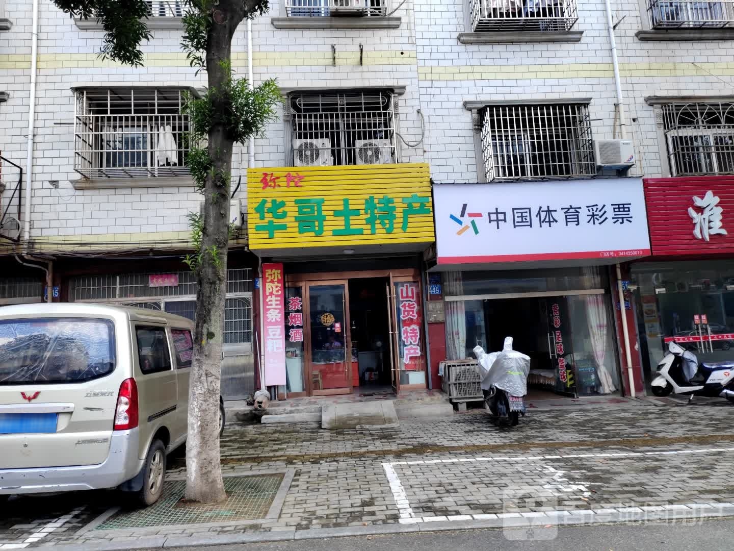 十中商店