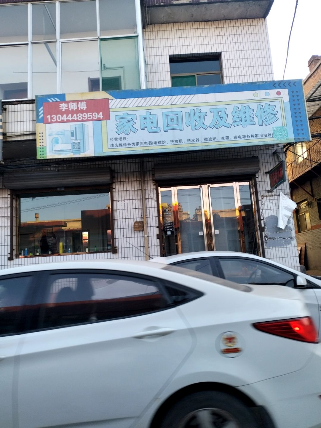 家电回收及维修