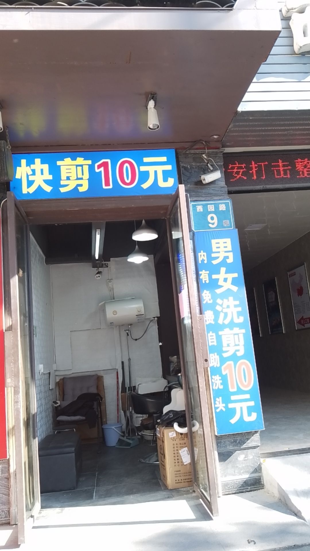 快剪10店