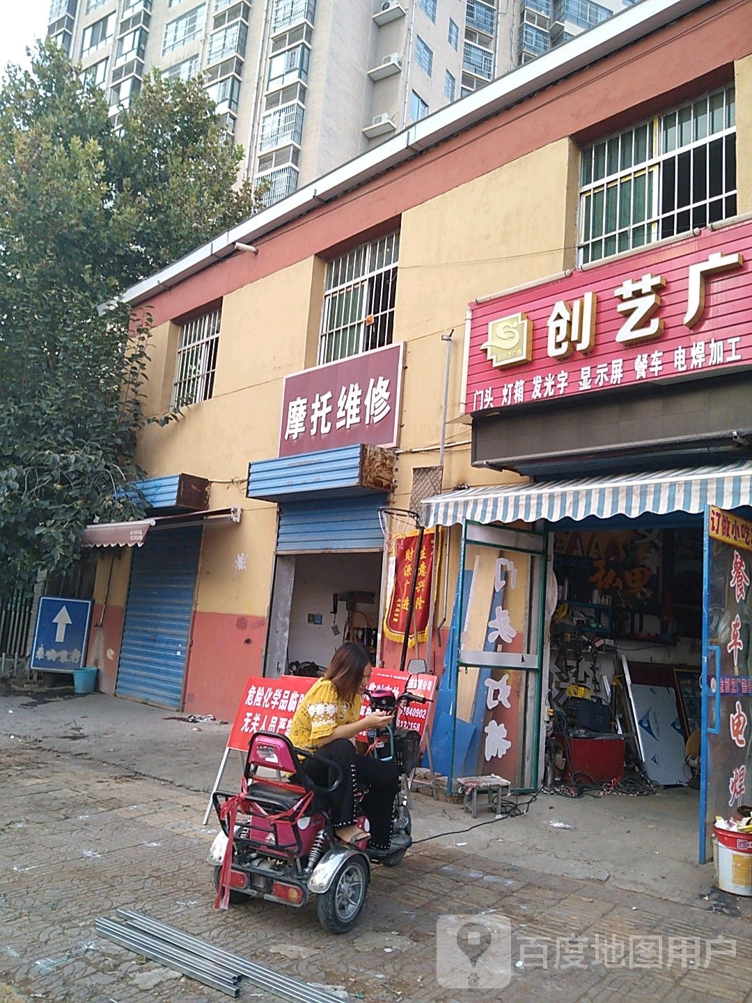 摩托维修