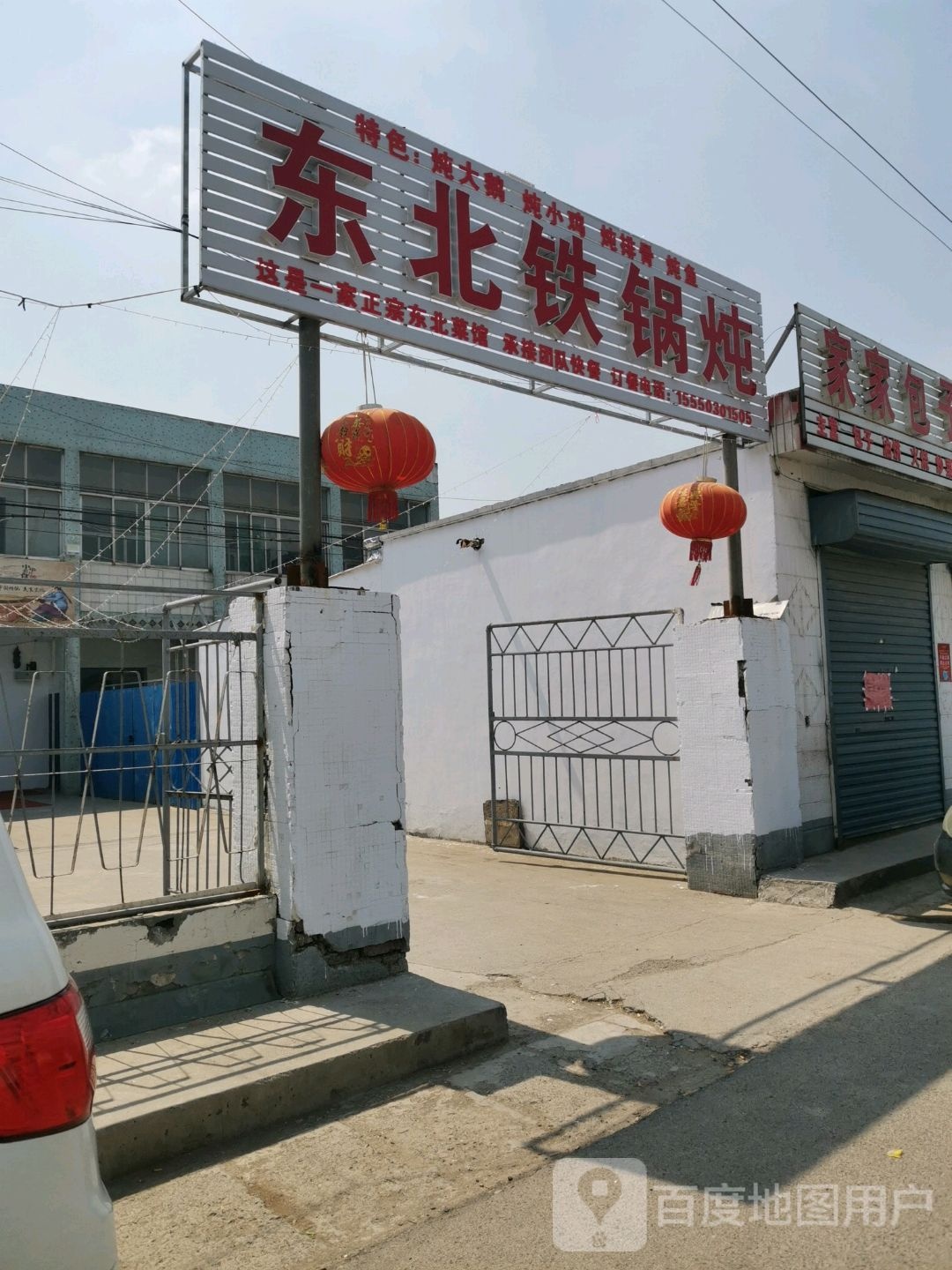 东北铁锅炖