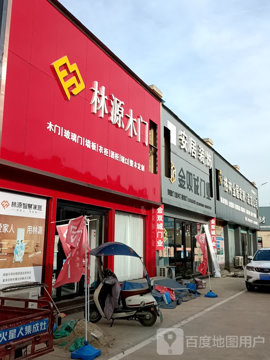 扶沟县林源木门(梦阳路店)