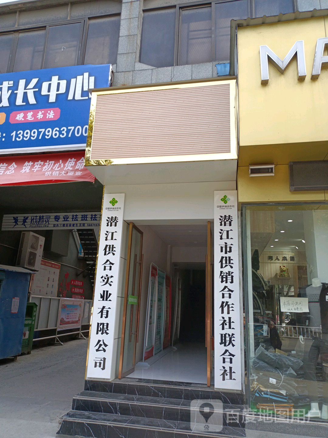 潜江市供销合作社联合社