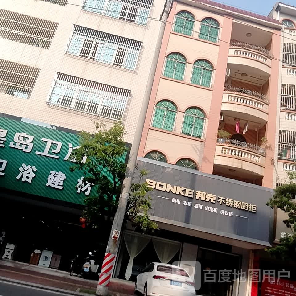 皇岛卫浴(新风中路店)