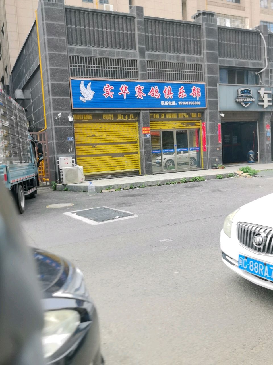 实华赛鸽俱乐部