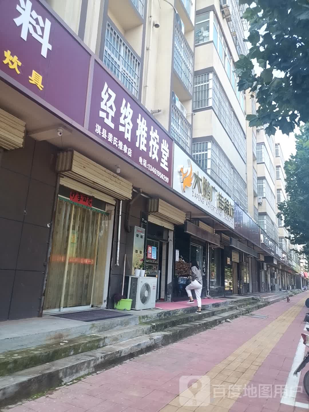 经络推按堂