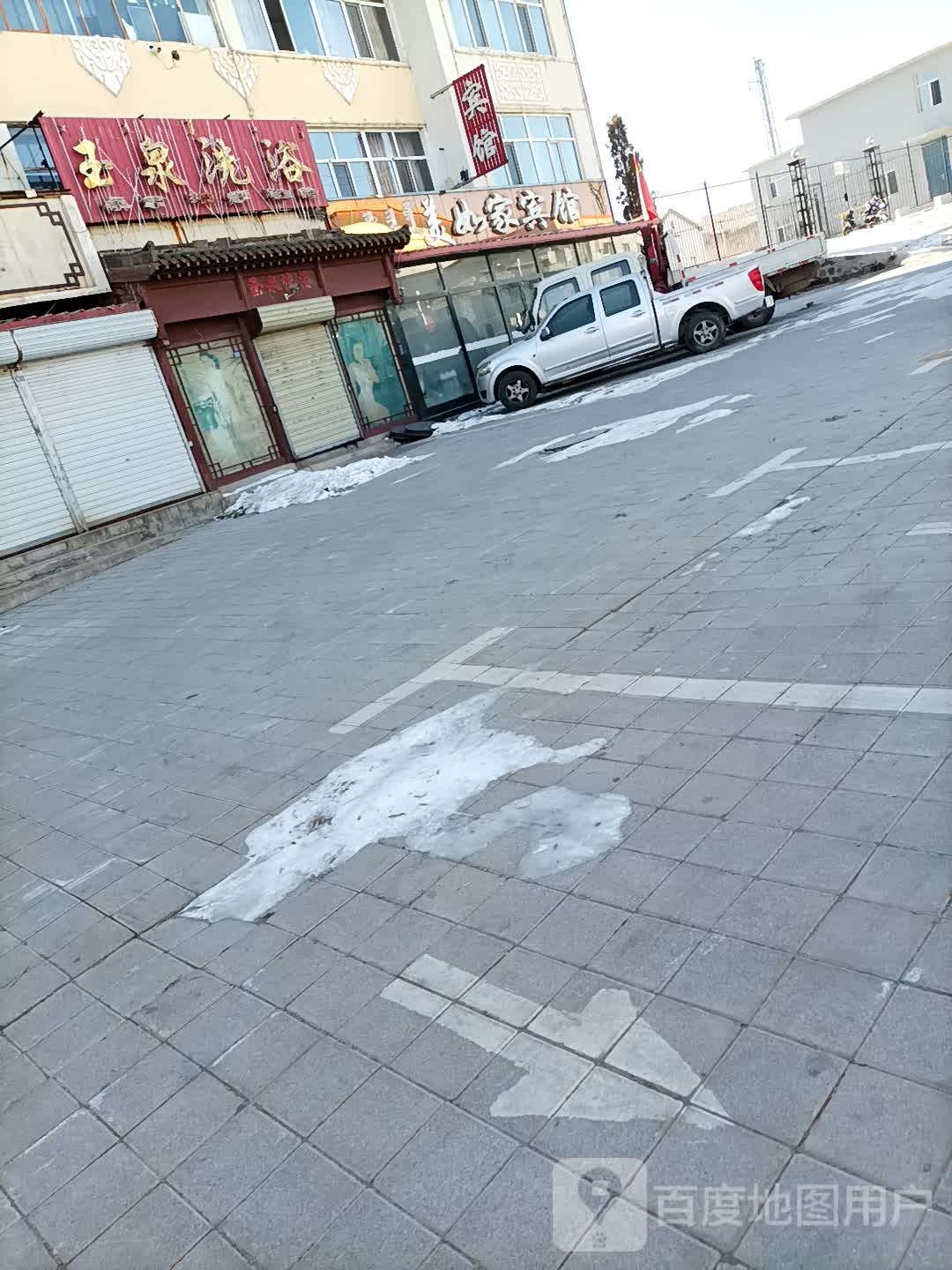 玉泉洗浴