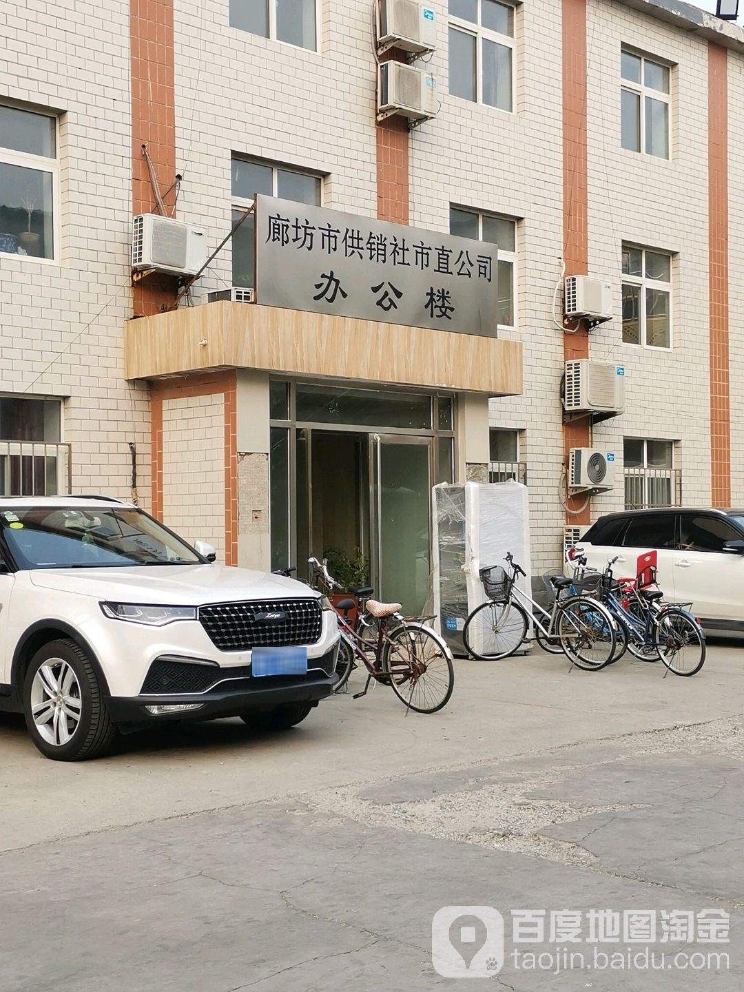 廊坊市供销社市直公司办公楼