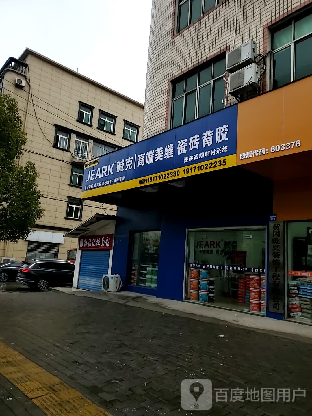 碱克背胶防水美缝旗舰店