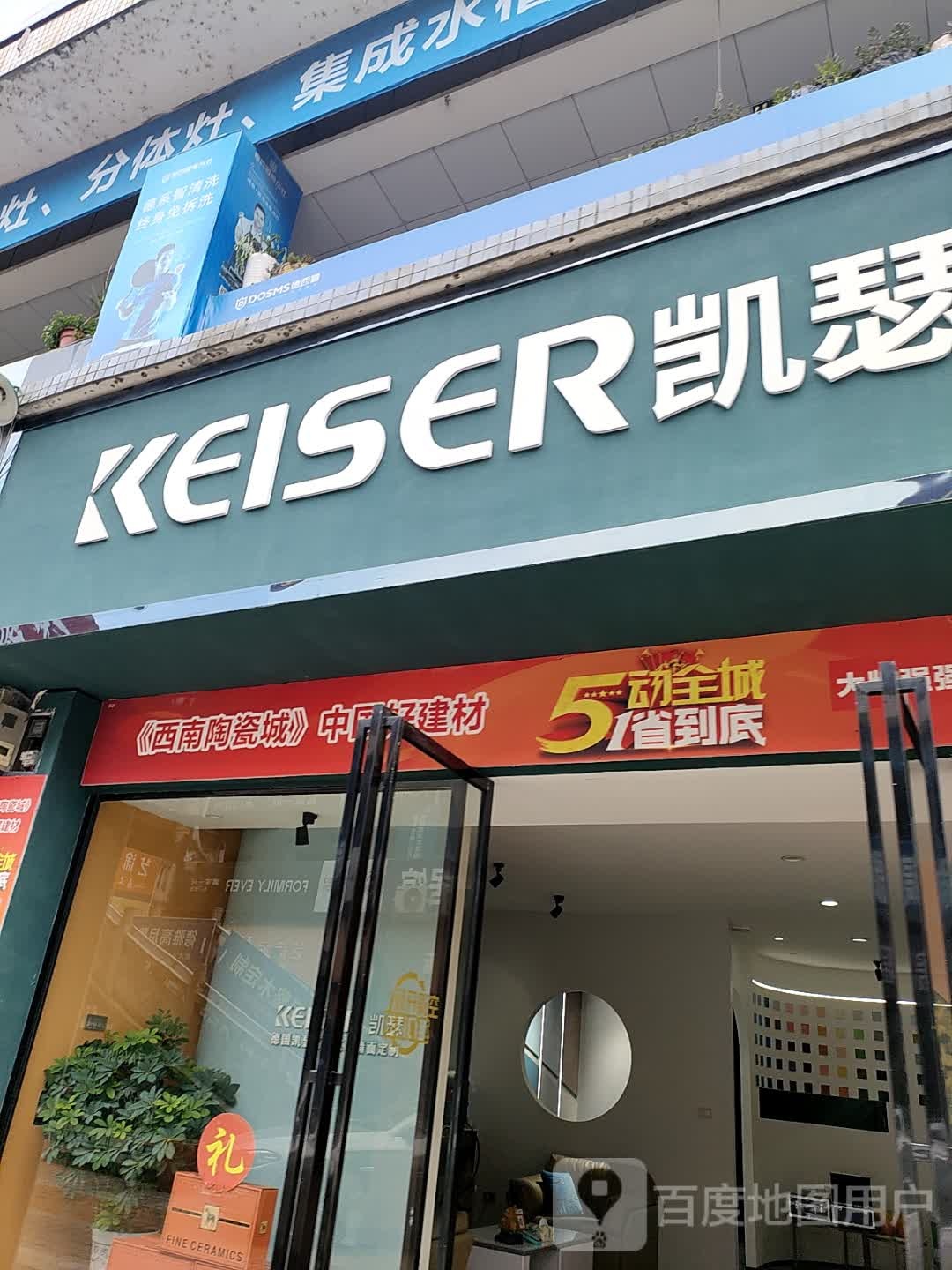 凯瑟(西南陶瓷城店)