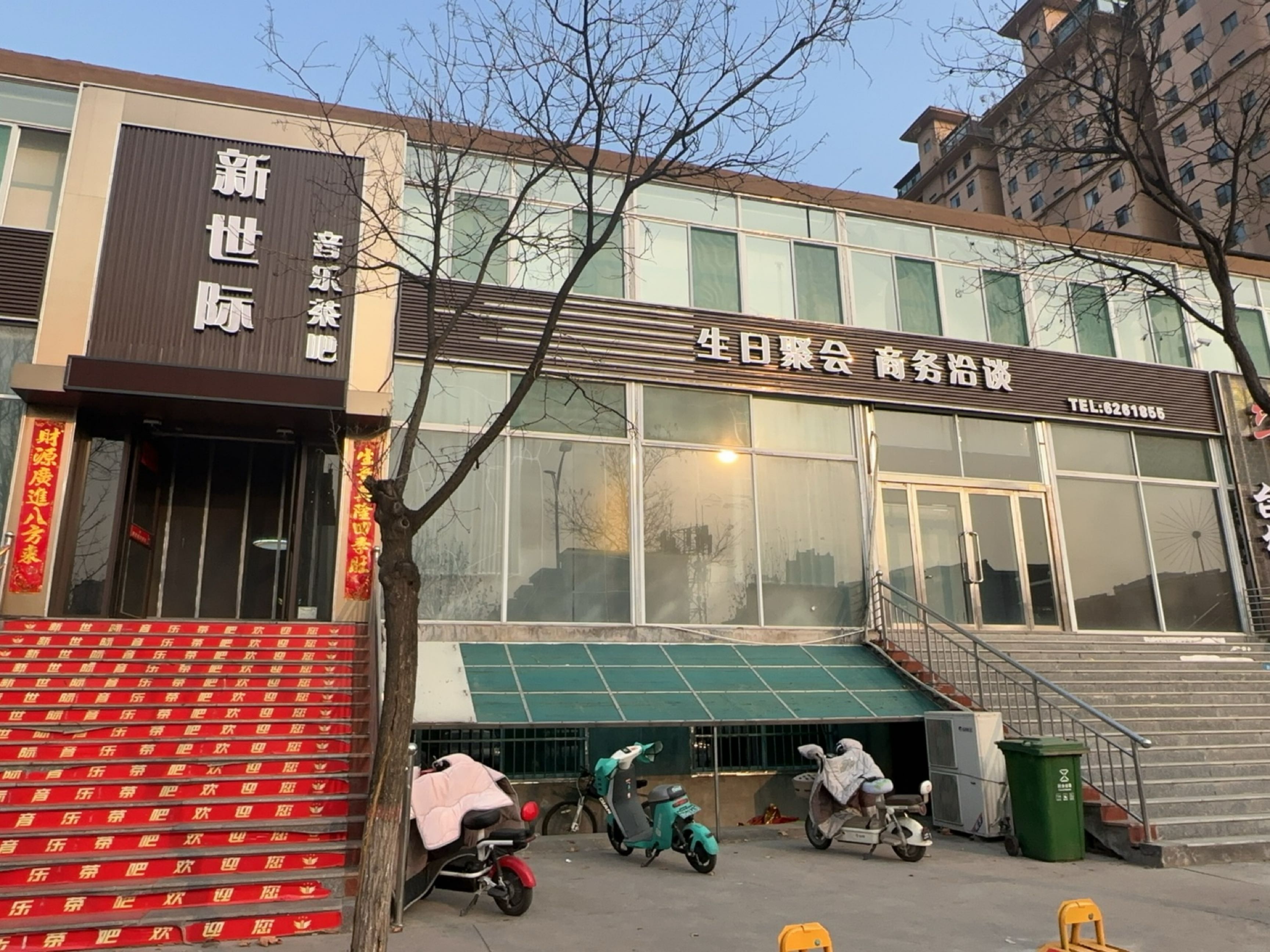 新世际音乐茶吧
