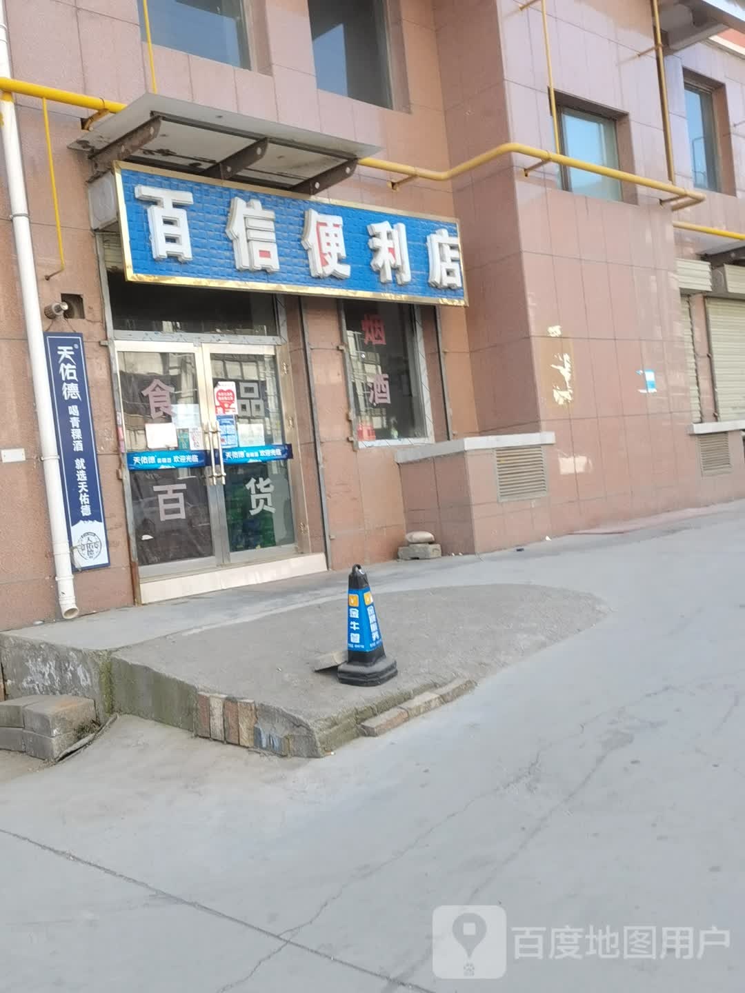 百星便利店(陶家寨新村店)