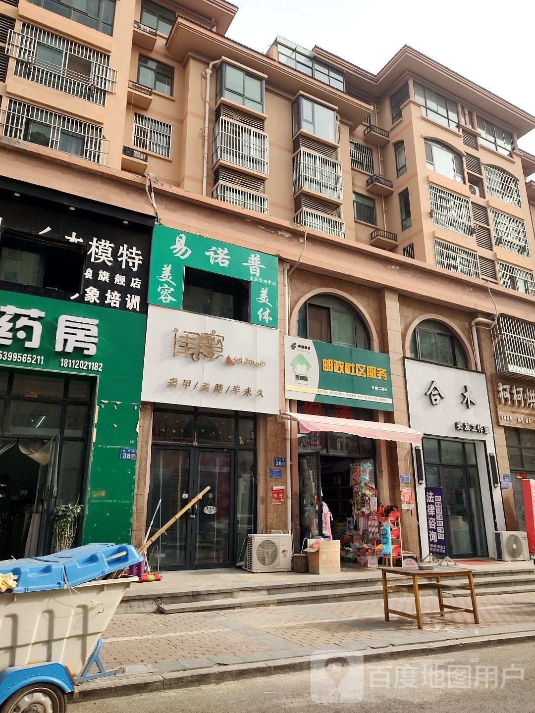 搿普跹诺嫫易美容美体