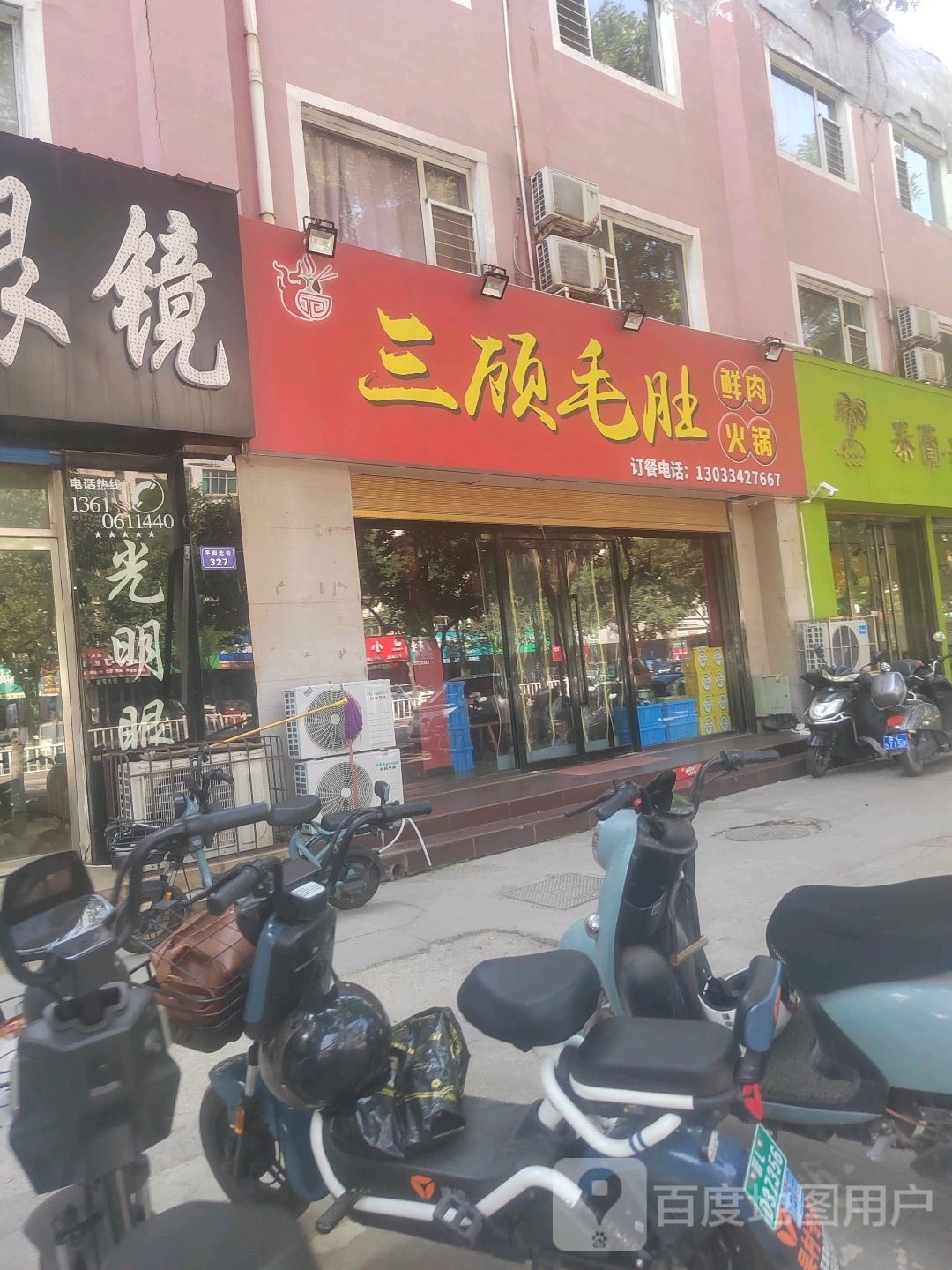 三注毛肚鲜肉火锅
