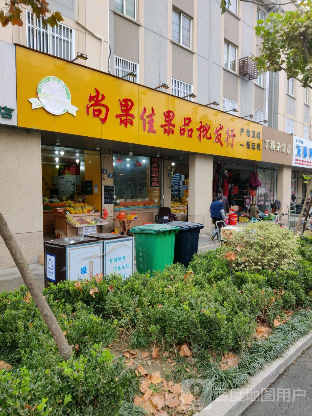 丁栅妹杂货店