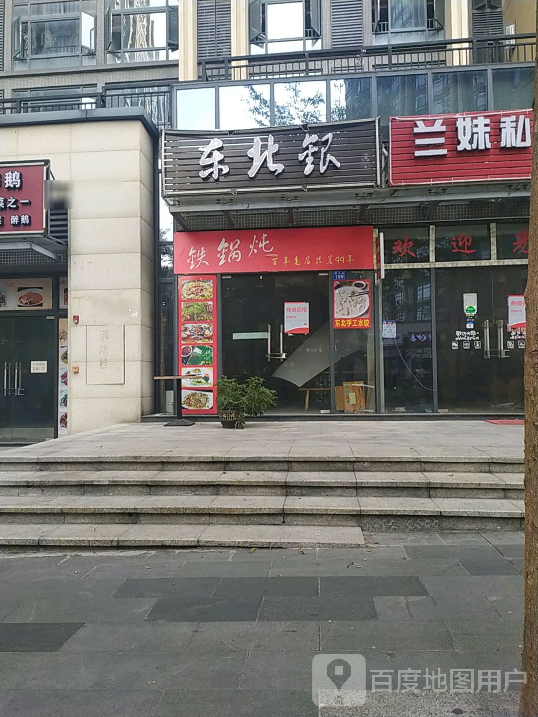 东北银铁锅炖(大石店)