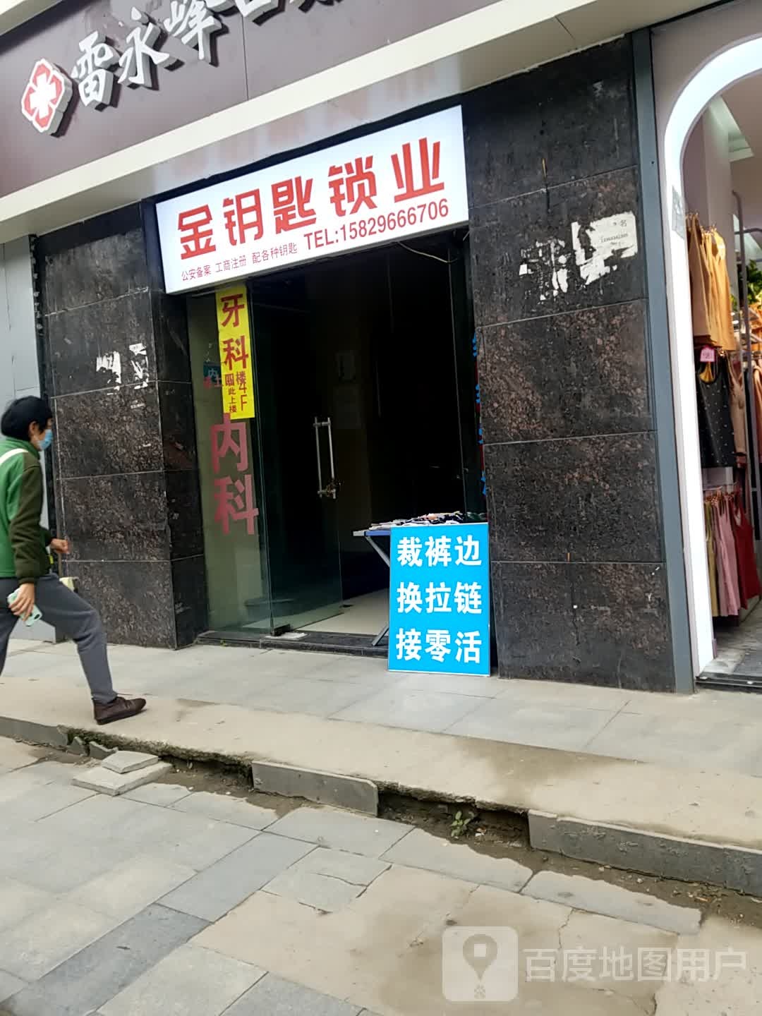 金钥匙开锁换锁指纹锁配钥匙