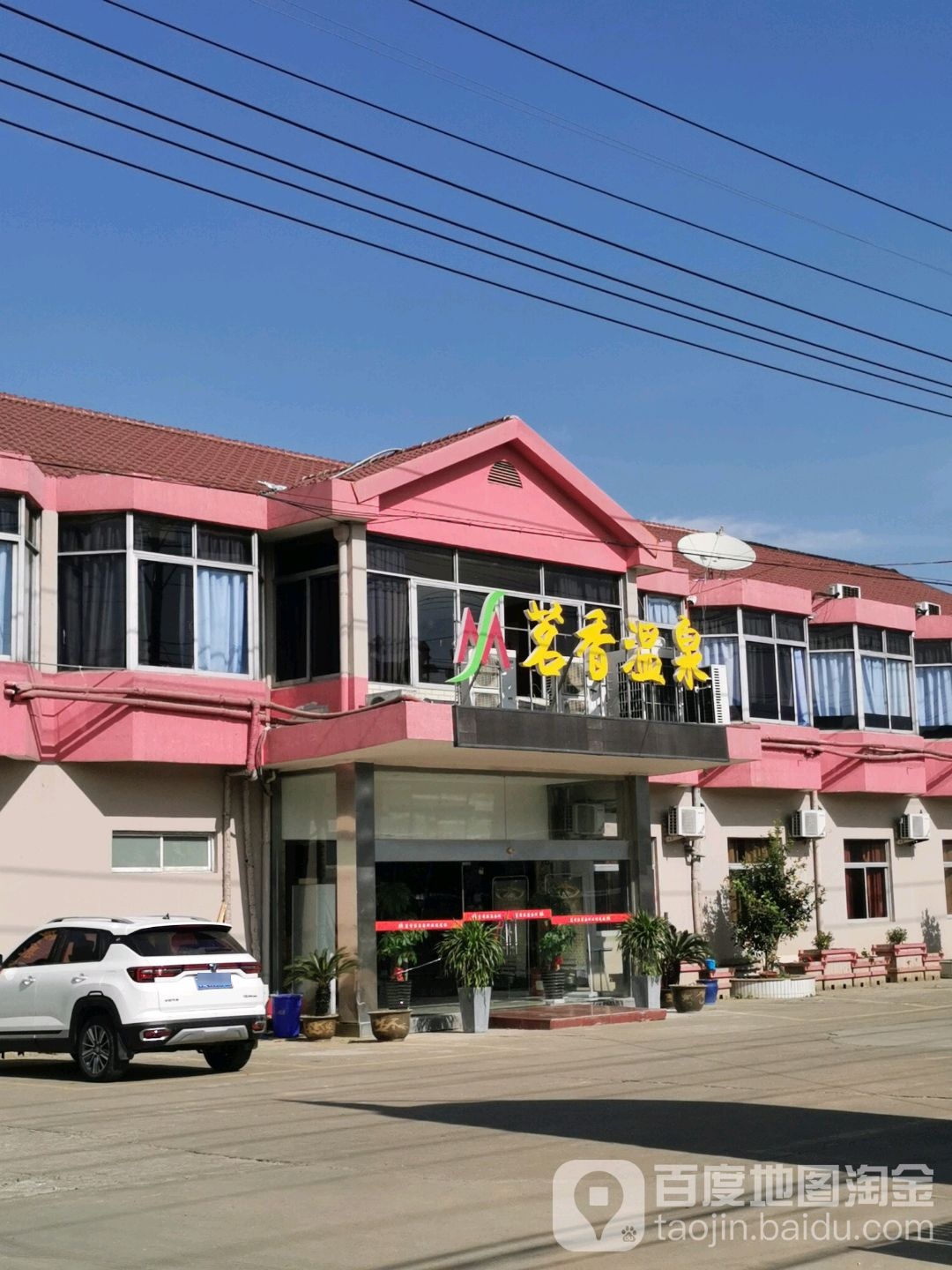 茗乡温泉