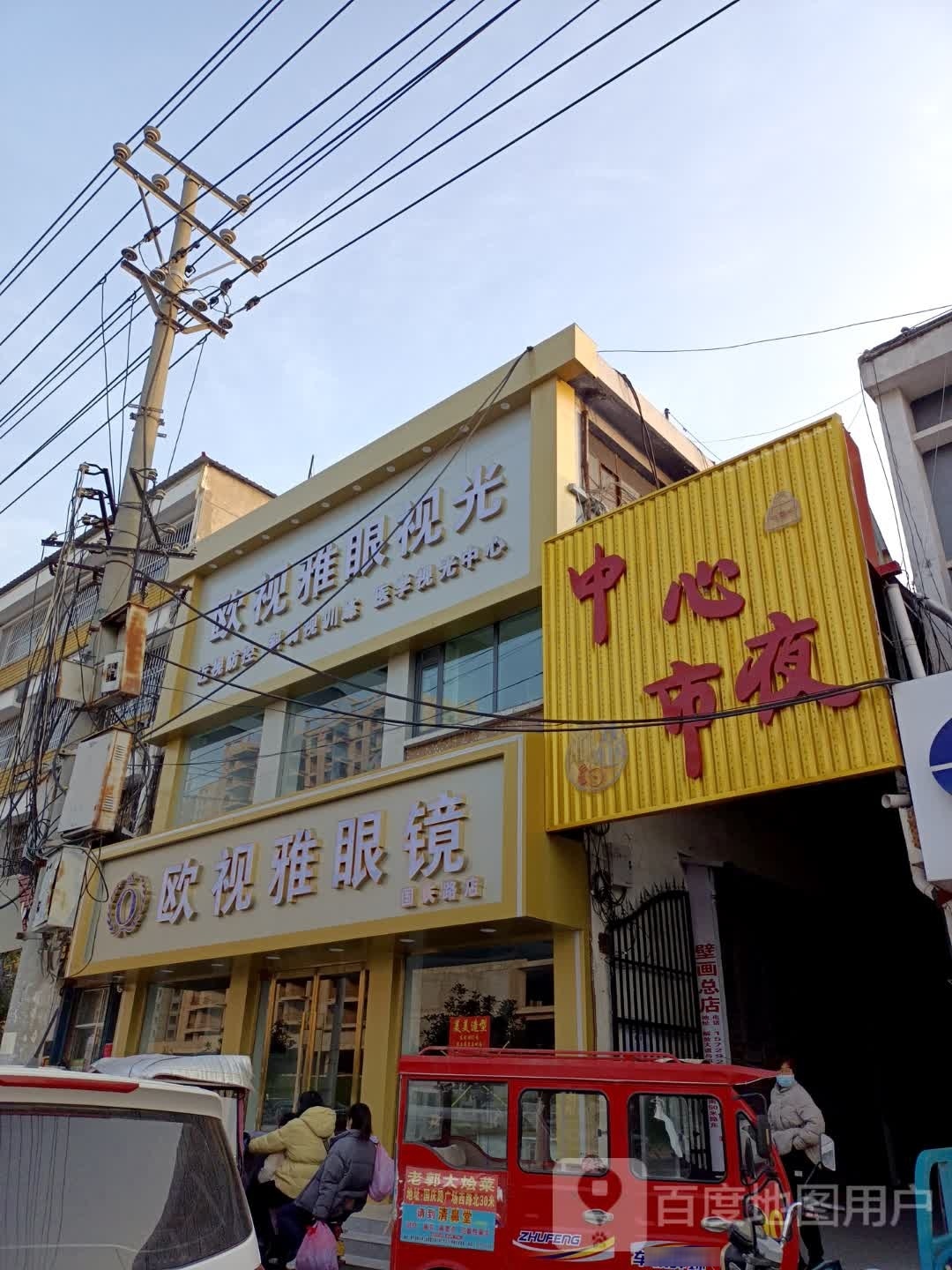 欧视雅眼睛