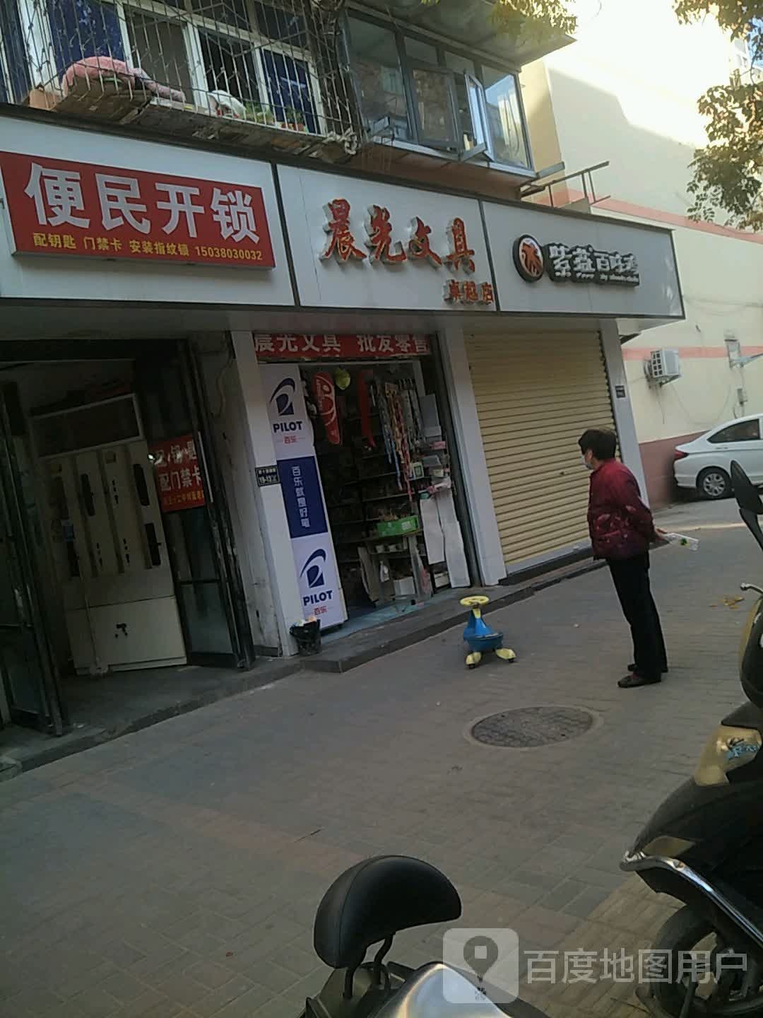 晨光文具(卓越店)