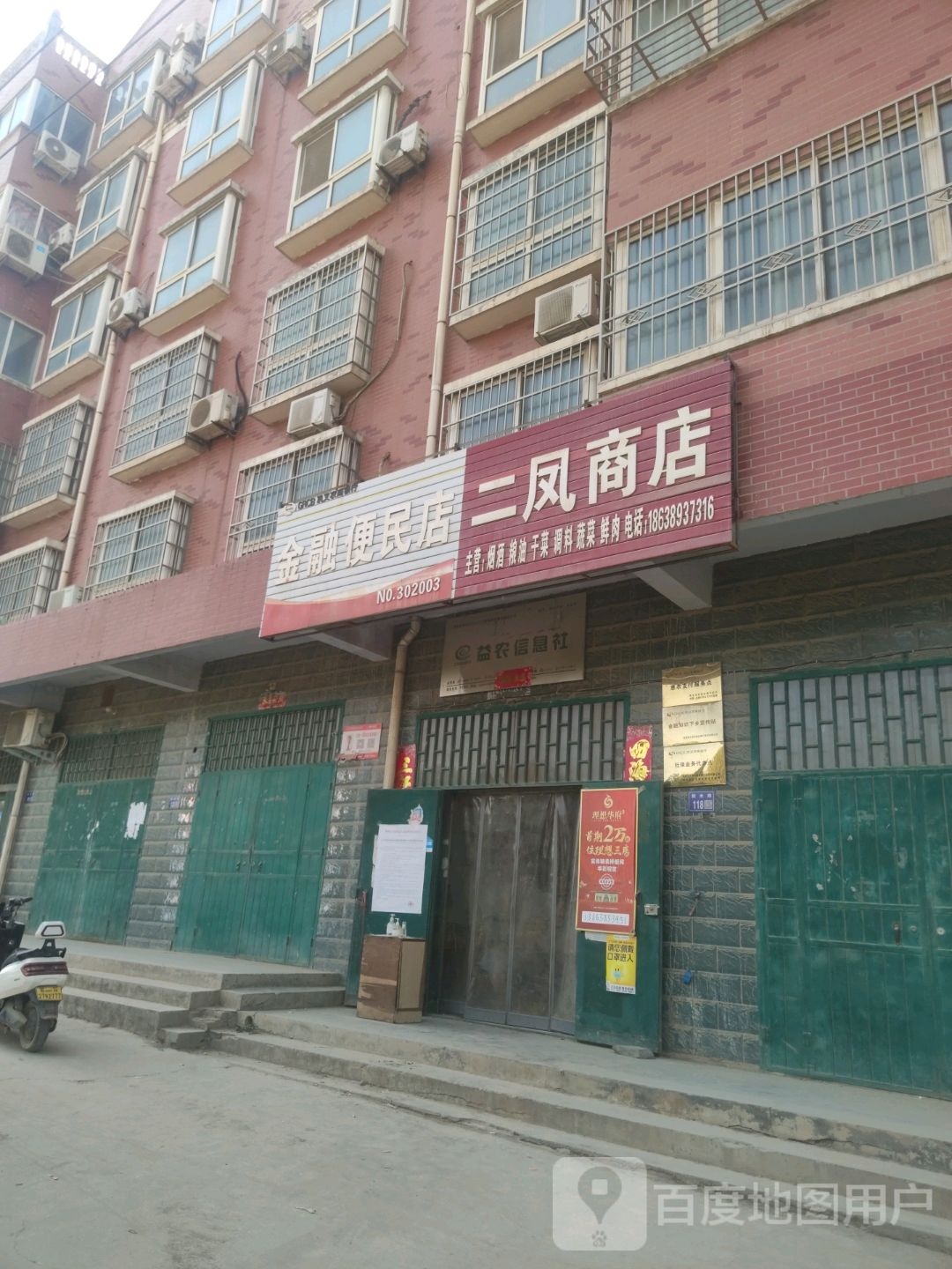 巩义市新中镇二凤商店