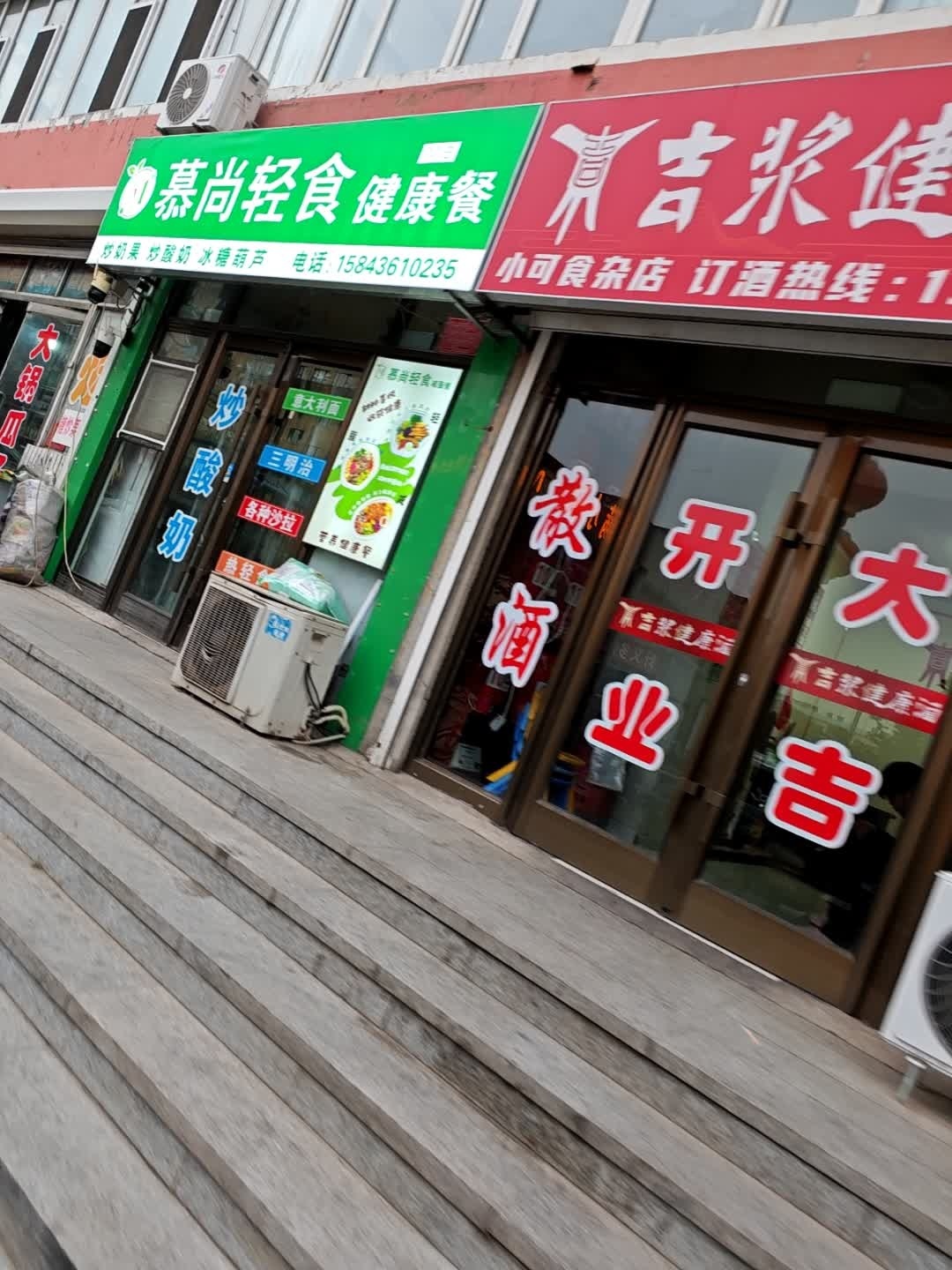 慕尚轻食健康餐