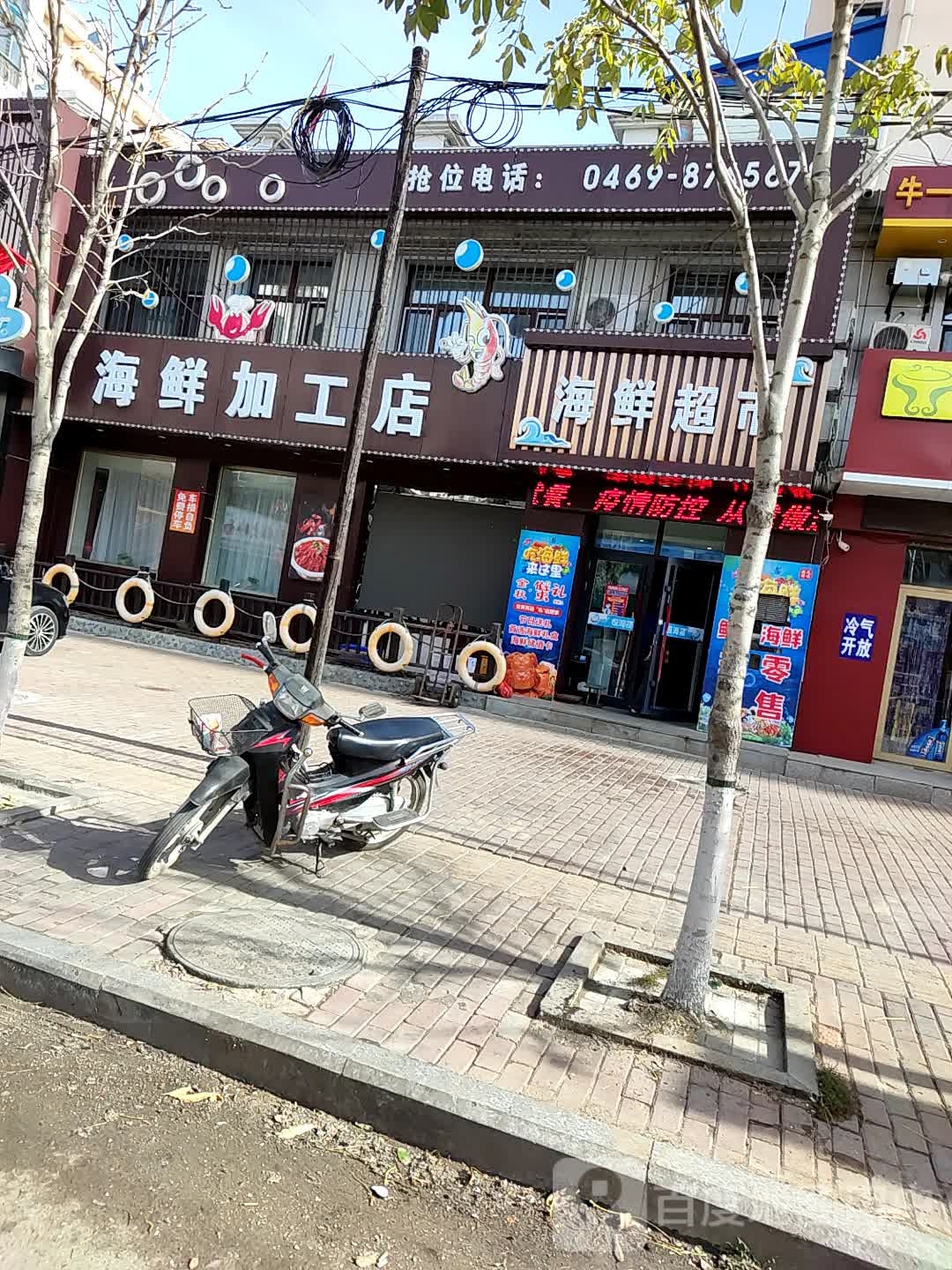 海鲜加工店