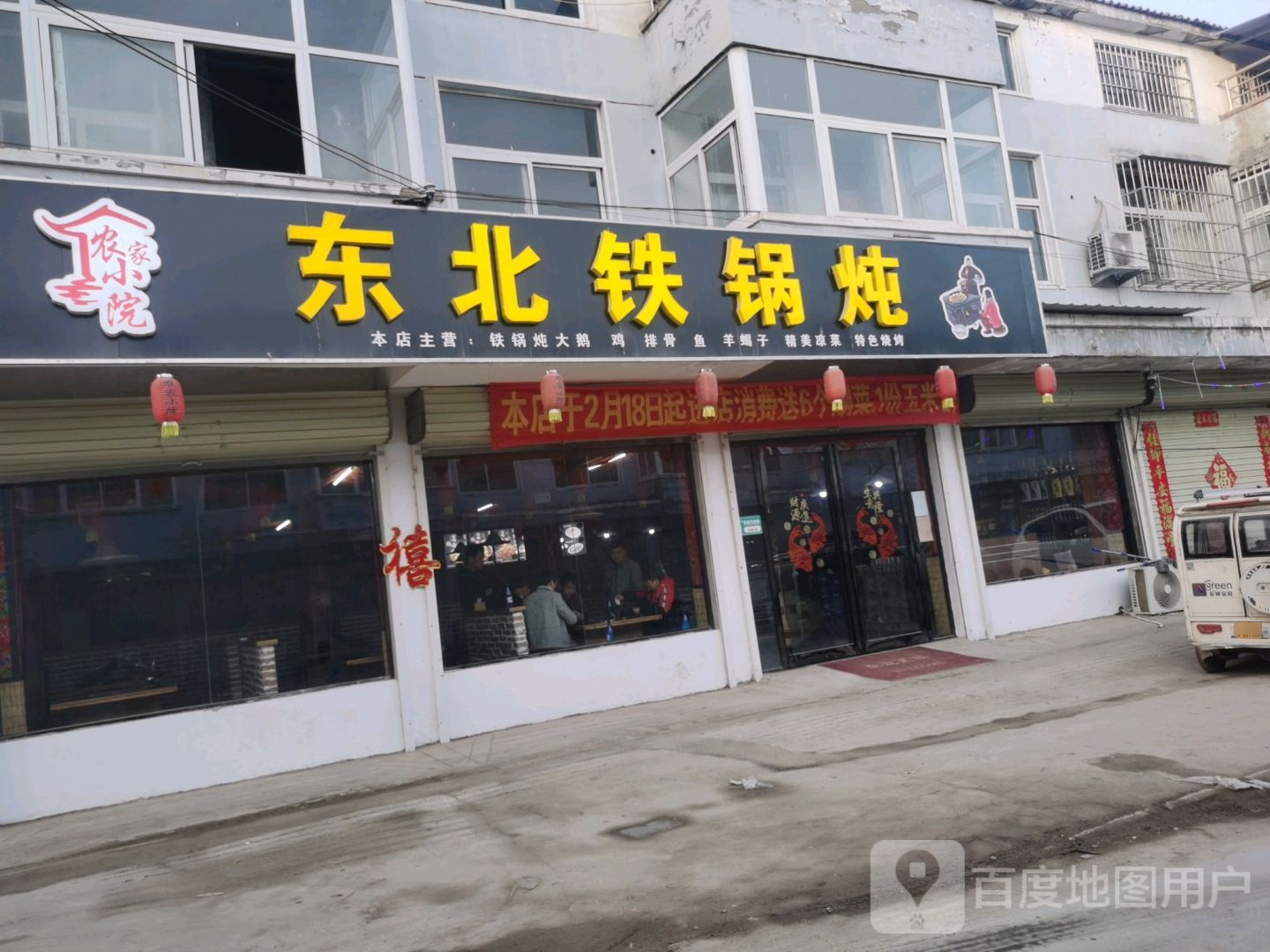 农家小院东北地锅炖