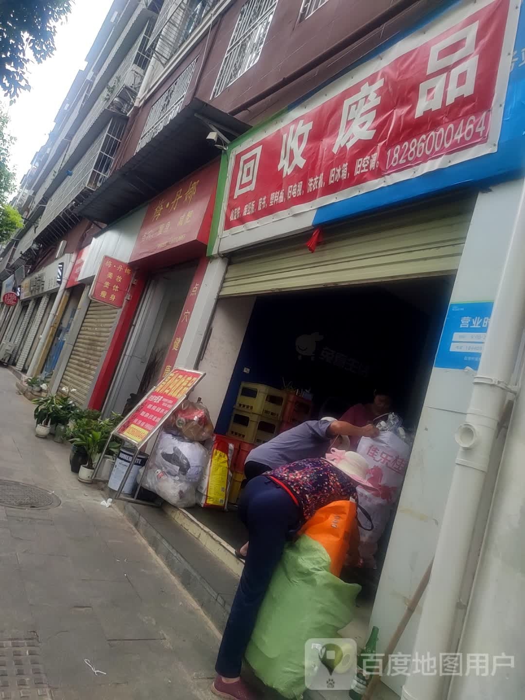 回收废品