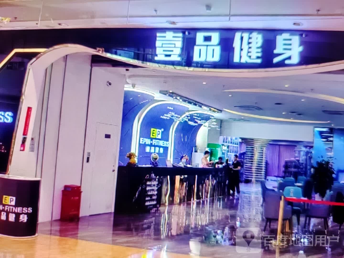 一品健身