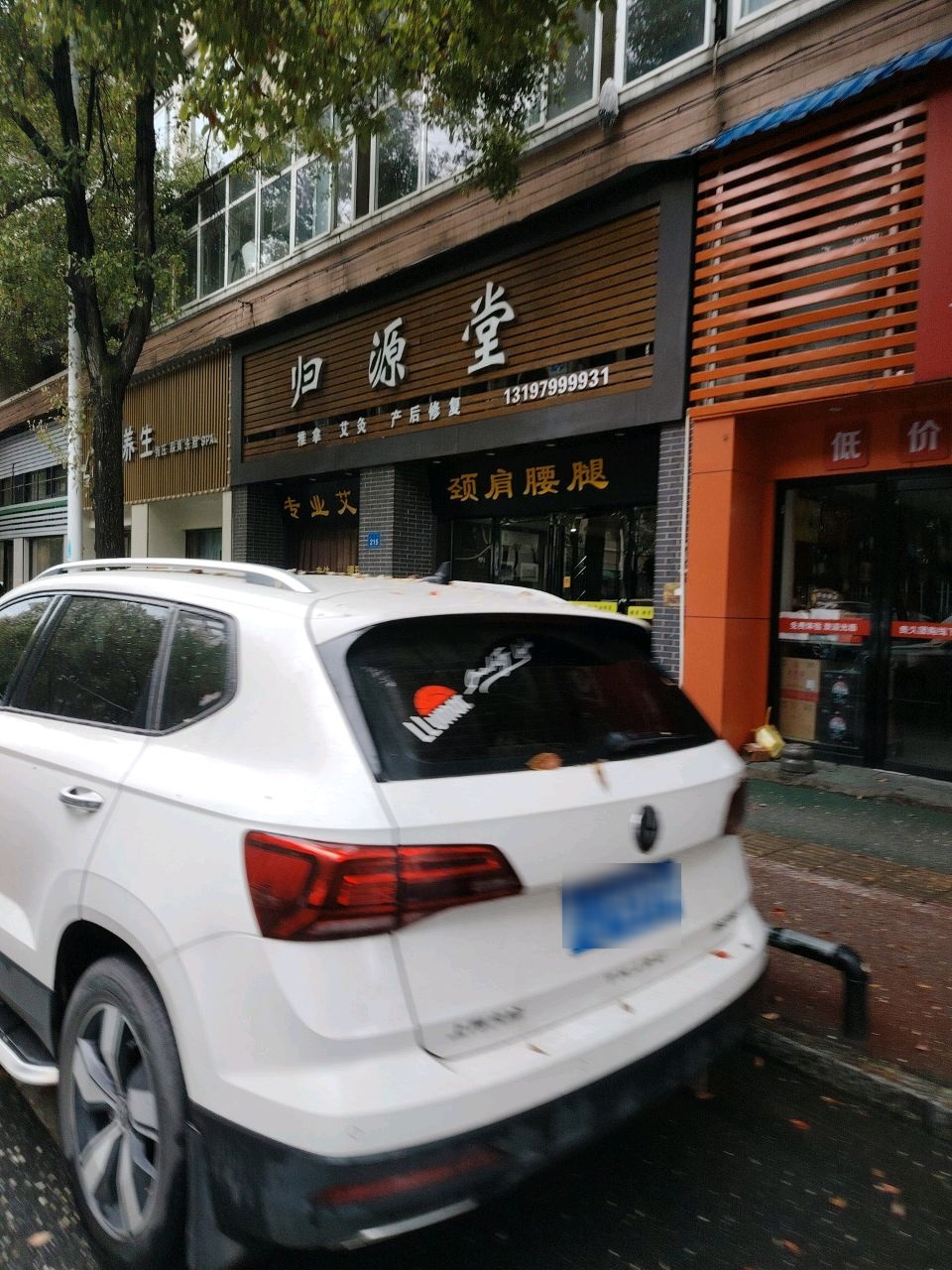归源堂·正脊推拿艾灸环境