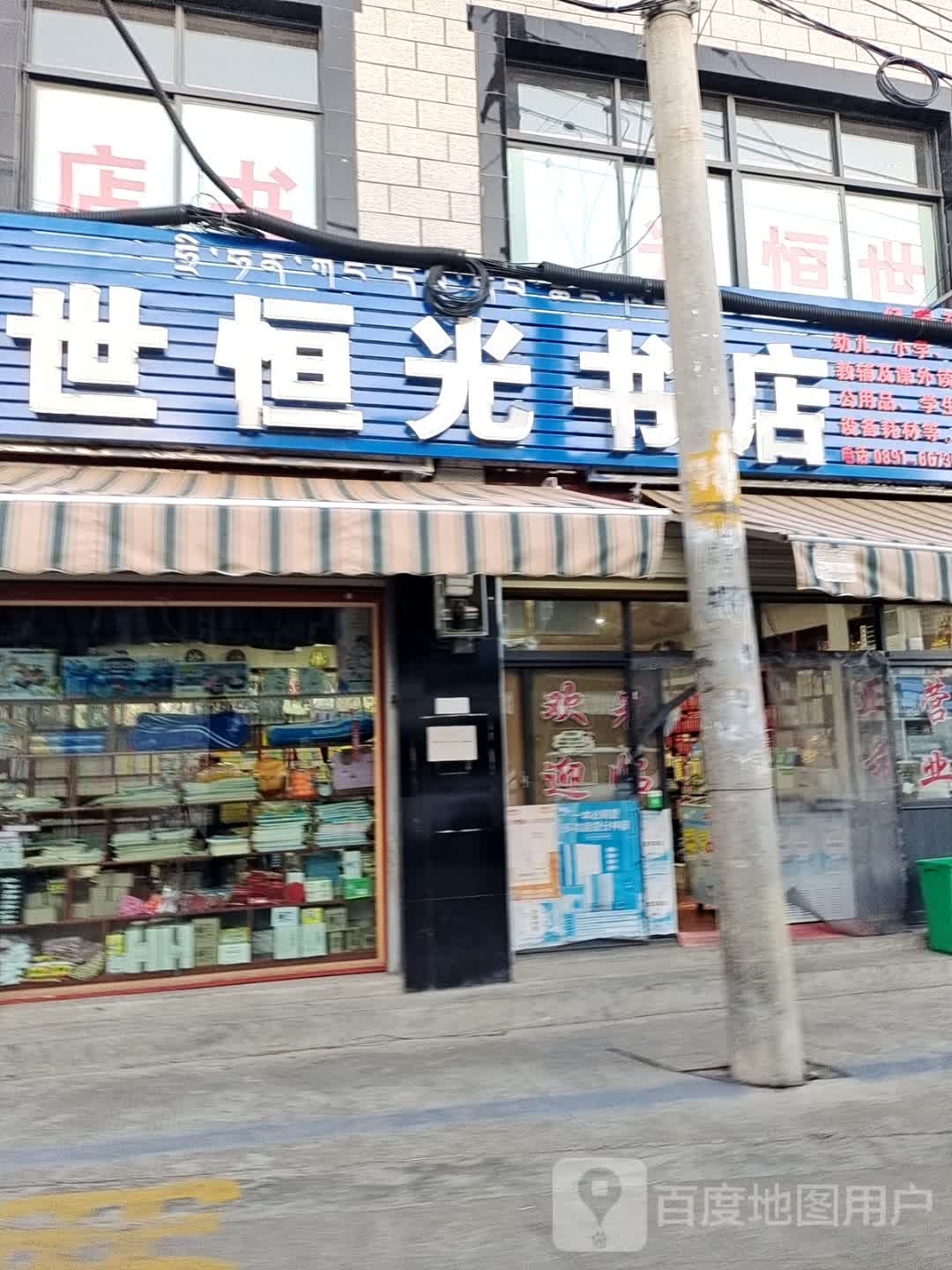 恒光书店