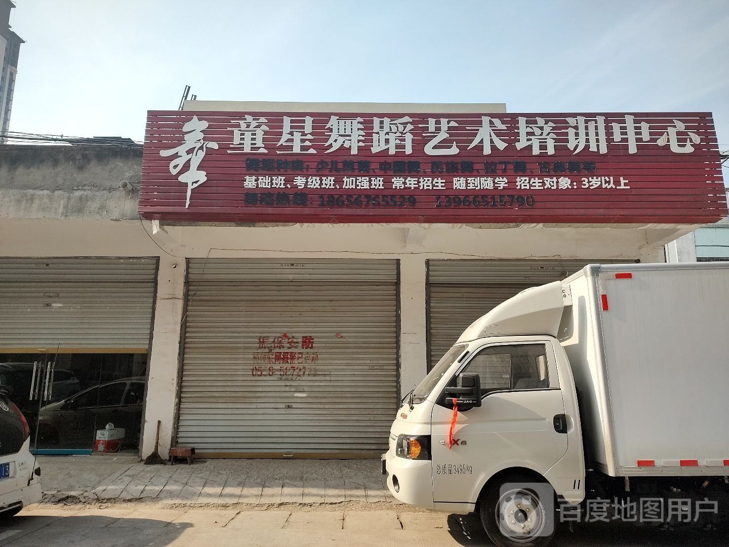 童星舞蹈艺术培训中心