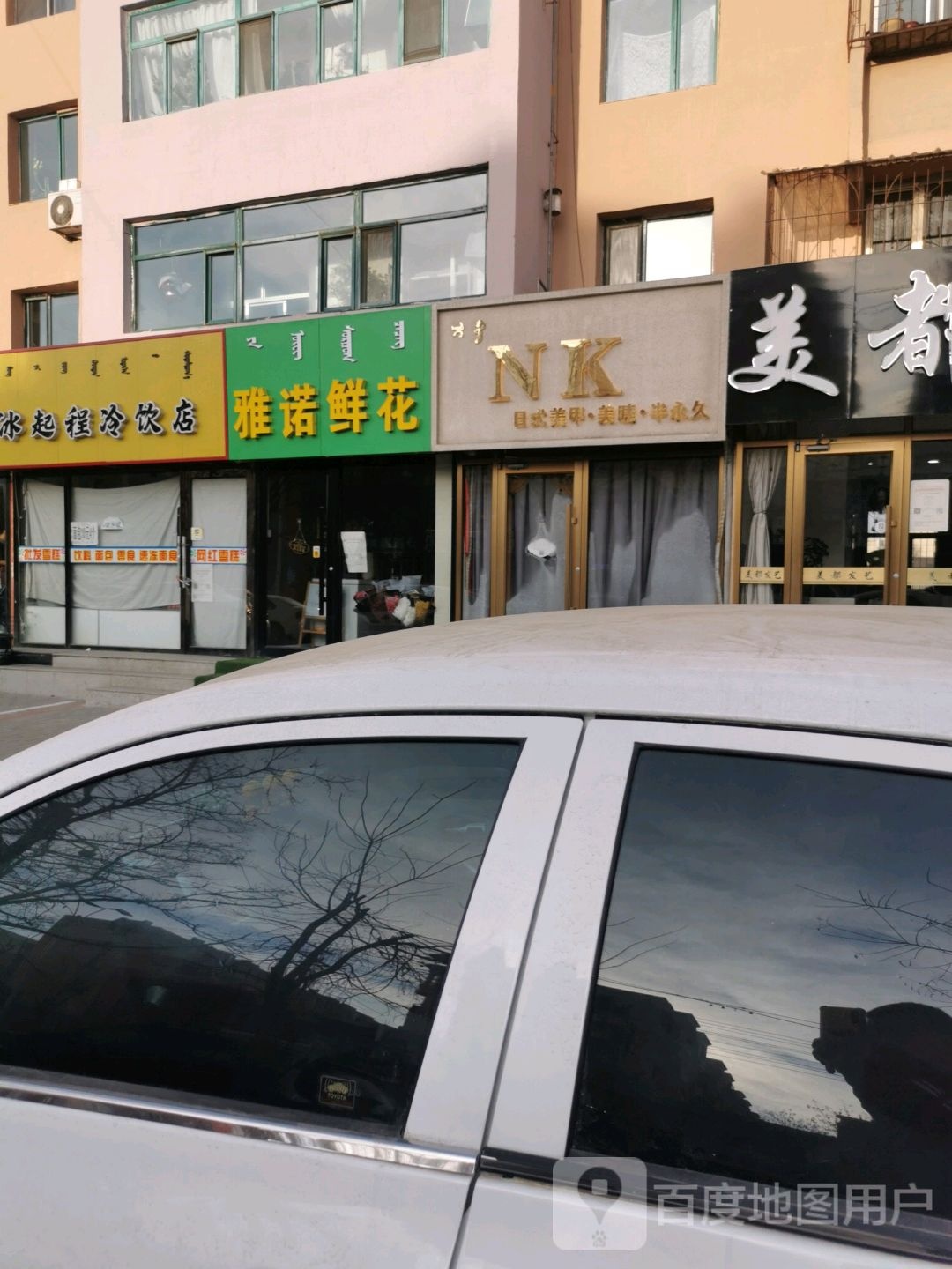 雅诺鲜花